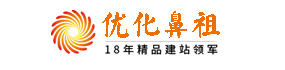 优化鼻祖